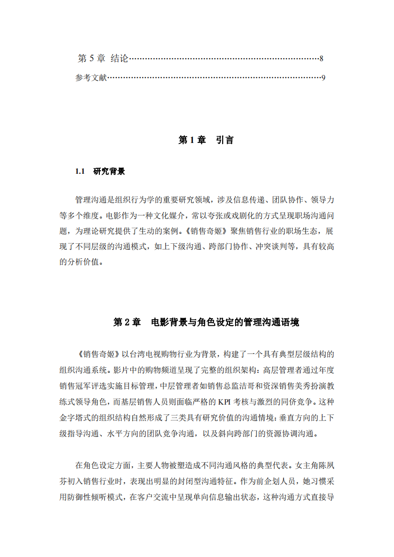 對“銷售奇姬”做案例分析-第3頁-縮略圖