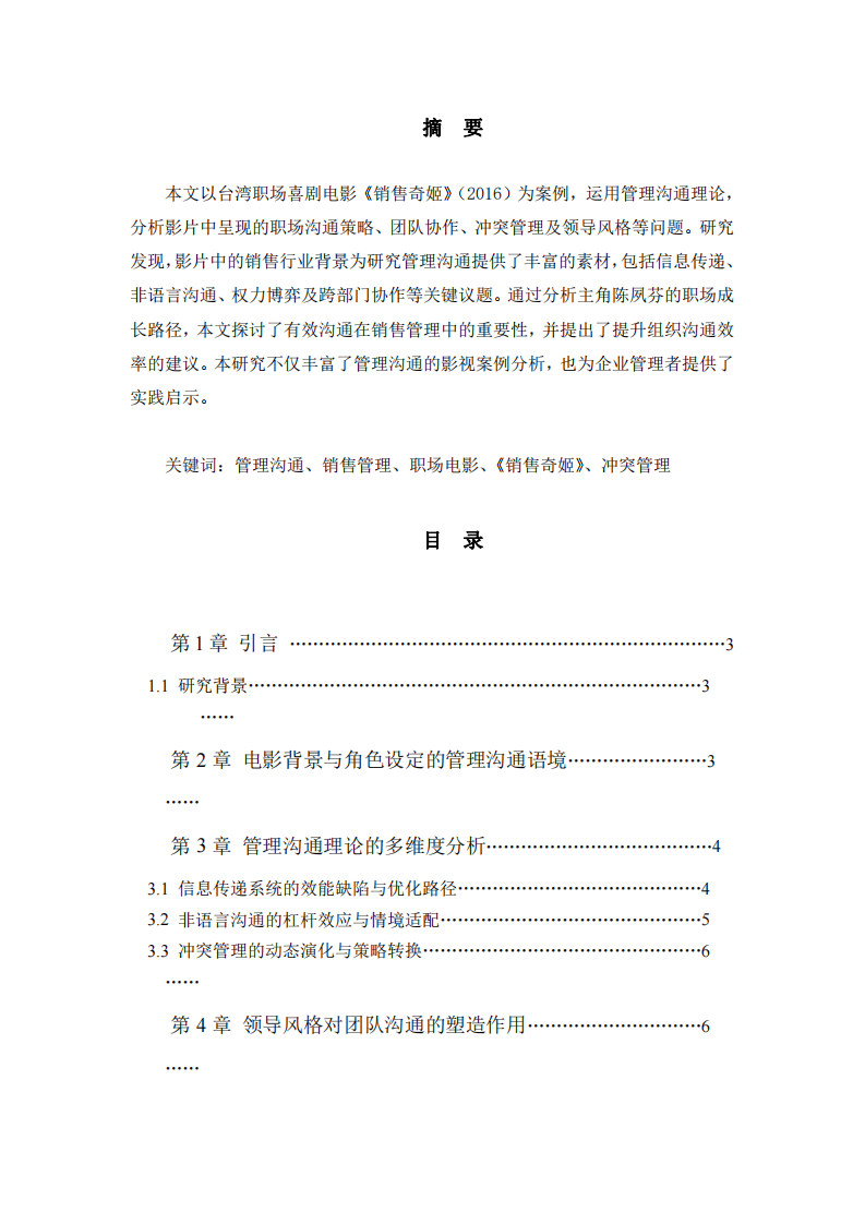 對“銷售奇姬”做案例分析-第2頁-縮略圖