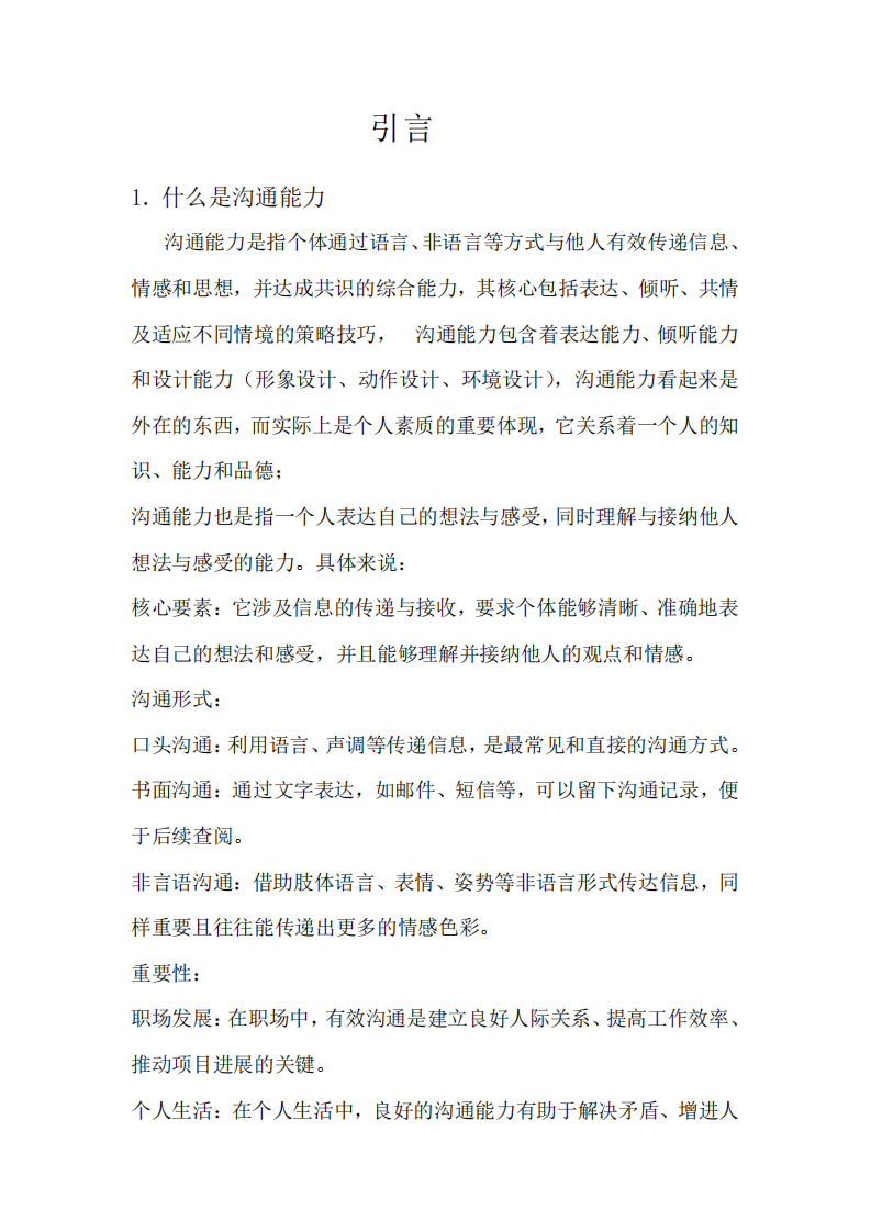 生活職場中溝通的重要性-第3頁-縮略圖