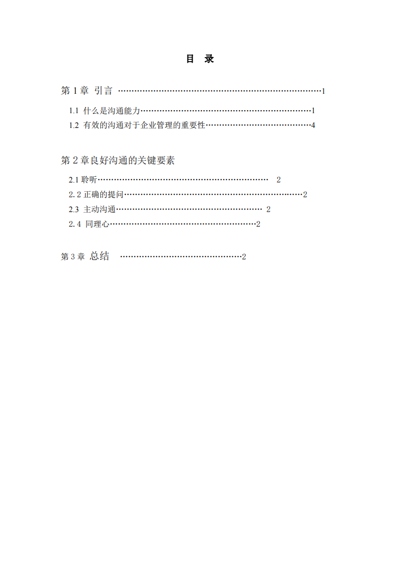 生活職場中溝通的重要性-第2頁-縮略圖