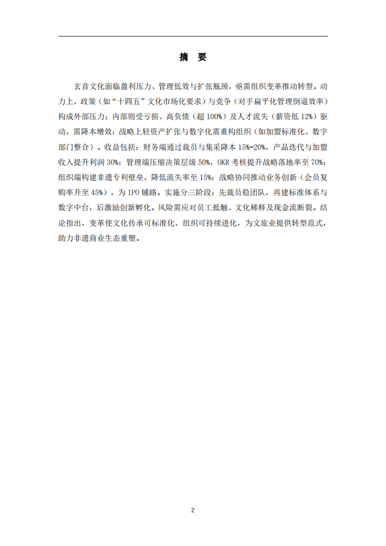 談?wù)劷M織變革與發(fā)展-第2頁(yè)-縮略圖