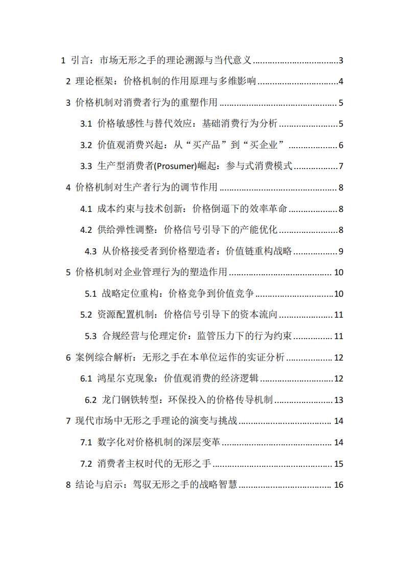 市場無形之手的力量-第2頁-縮略圖