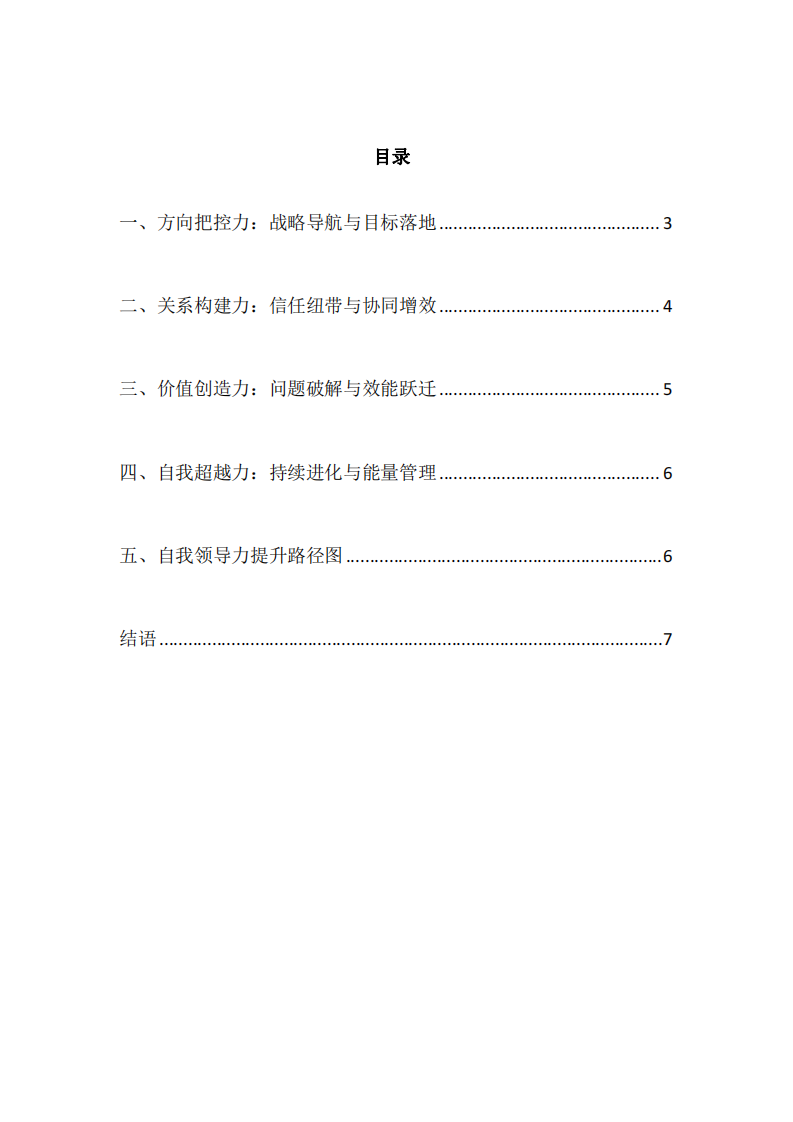 立足領(lǐng)導(dǎo)力四維度，構(gòu)建自我發(fā)展藍(lán)圖-第2頁-縮略圖