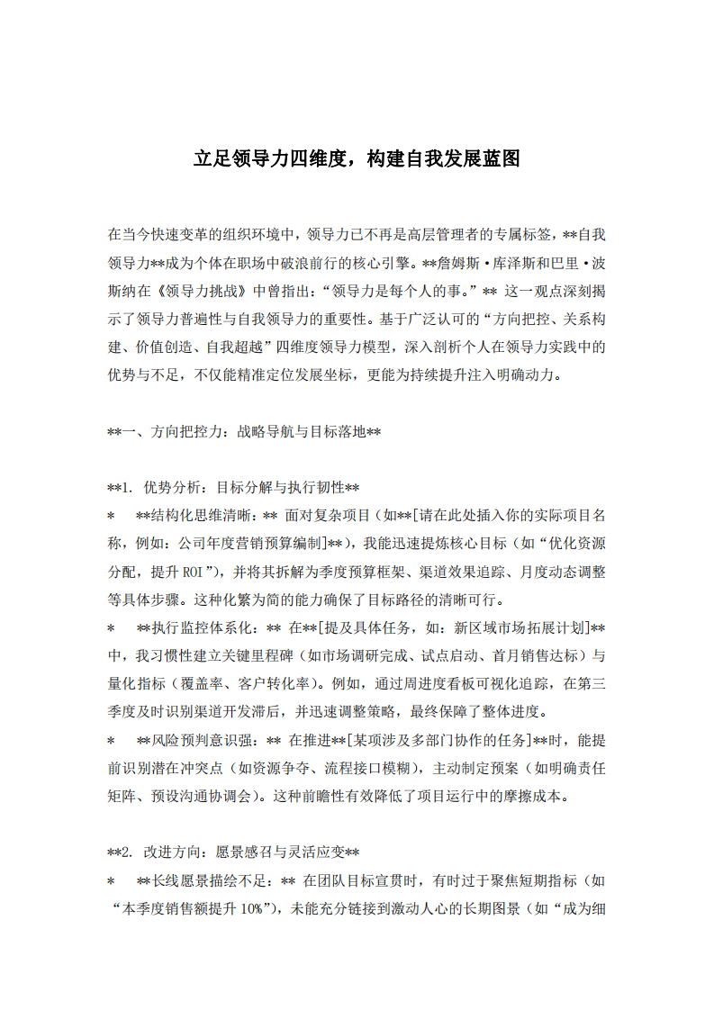 立足領(lǐng)導(dǎo)力四維度，構(gòu)建自我發(fā)展藍(lán)圖-第3頁-縮略圖