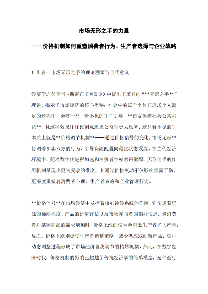 市場無形之手的力量-第3頁-縮略圖