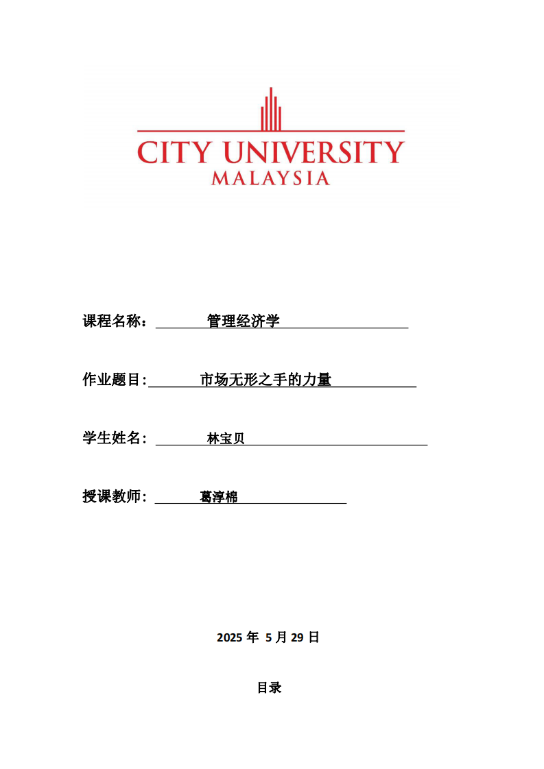 市場無形之手的力量-第1頁-縮略圖