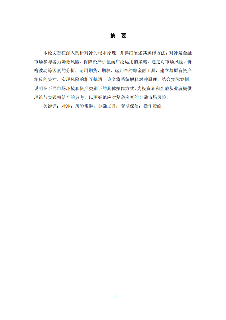 數(shù)字貨幣的發(fā)展趨勢(shì)與最優(yōu)貨幣形態(tài)-第2頁-縮略圖