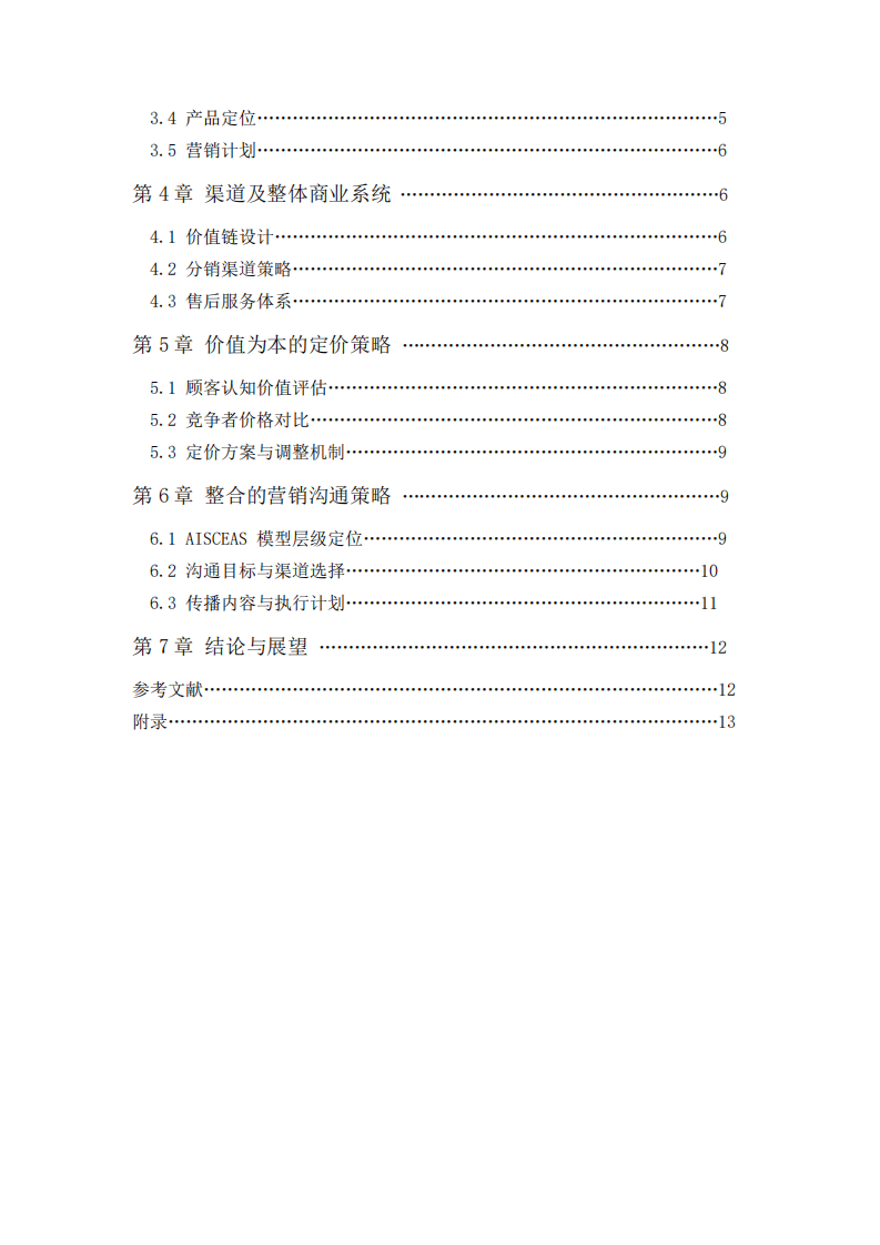 速達智能電動滑板車東南亞市場開拓戰(zhàn)略營銷方案-第3頁-縮略圖