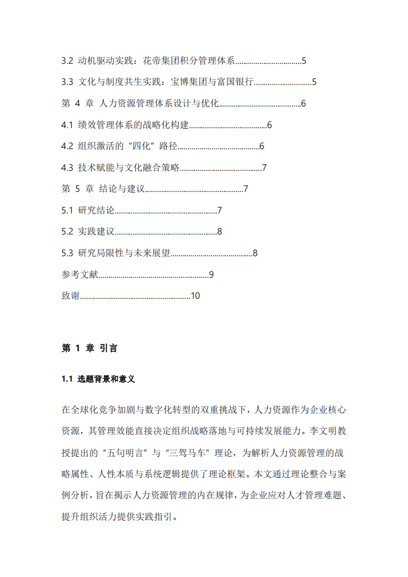 人力資源管理：理論、實踐與啟示-第3頁-縮略圖