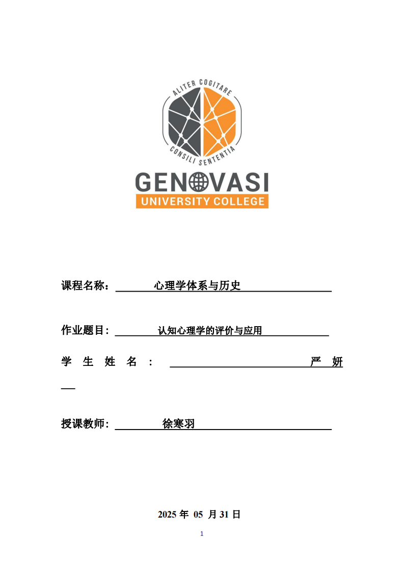 認(rèn)知心理學(xué)的評價與應(yīng)用-第1頁-縮略圖