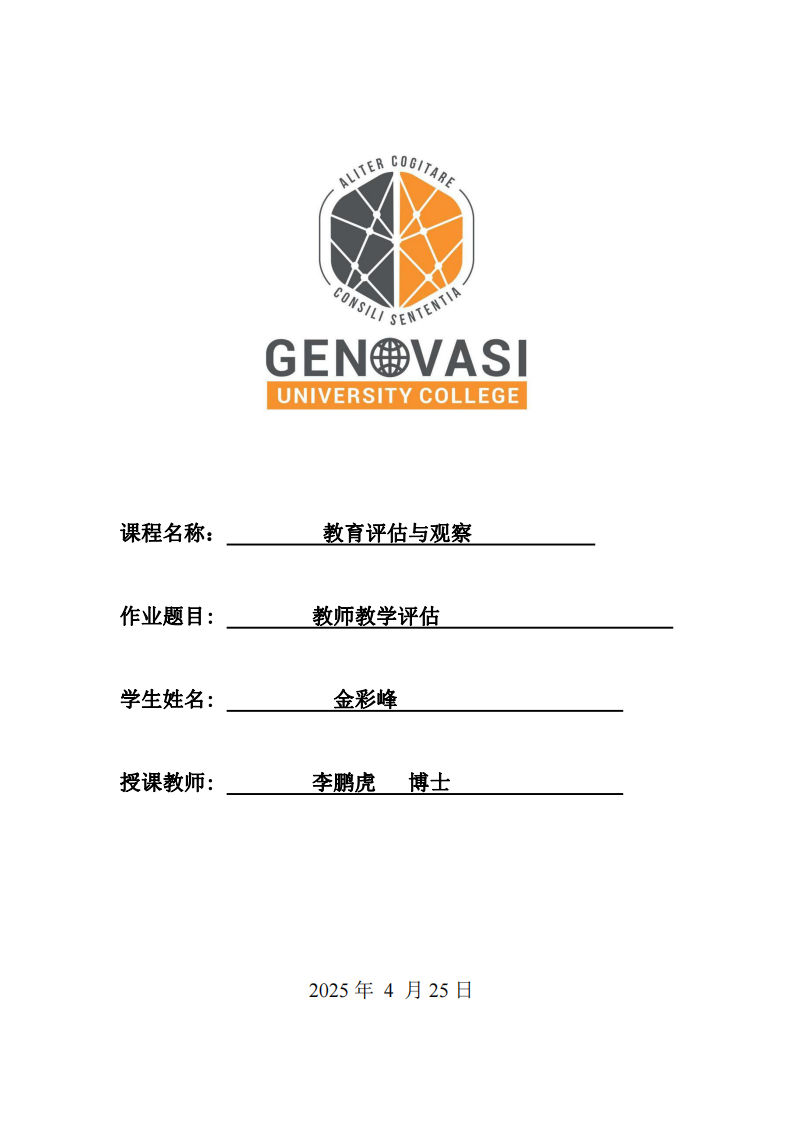 教師教學(xué)評估-第1頁-縮略圖