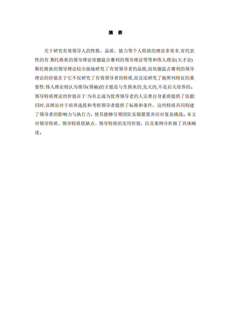 領導特質理論   -第2頁-縮略圖