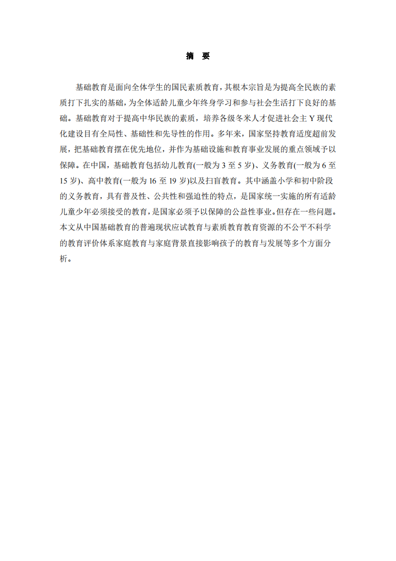 淺談我國教育基礎不平等問題-第2頁-縮略圖