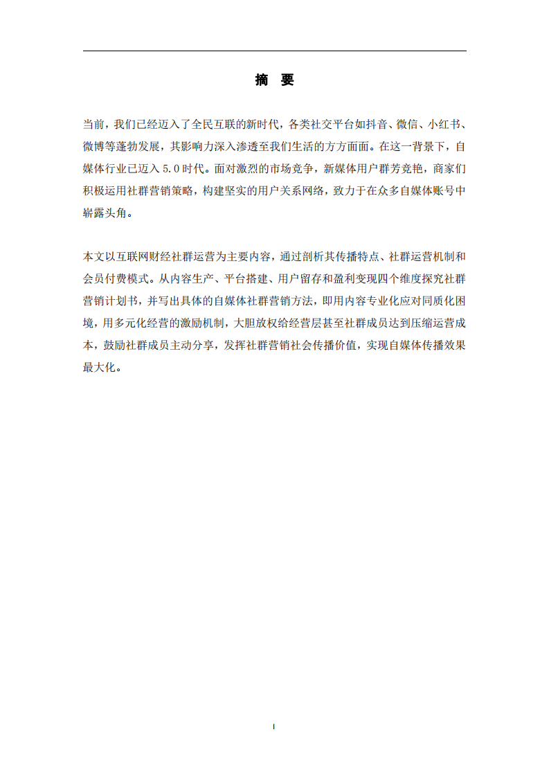 互聯(lián)網(wǎng)財經(jīng)社群戰(zhàn)略規(guī)劃-第3頁-縮略圖