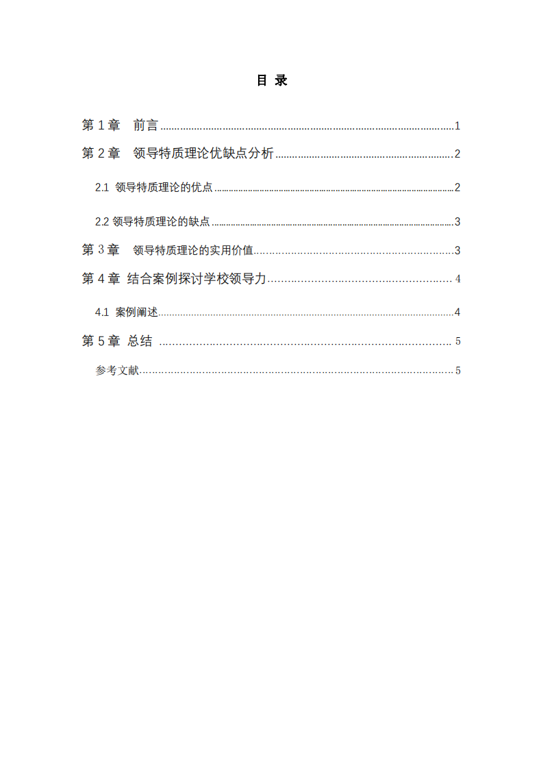 領導特質理論   -第3頁-縮略圖