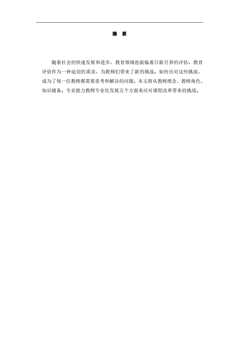 教師教學(xué)評估-第2頁-縮略圖