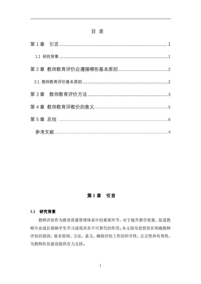教師教學(xué)評估-第3頁-縮略圖