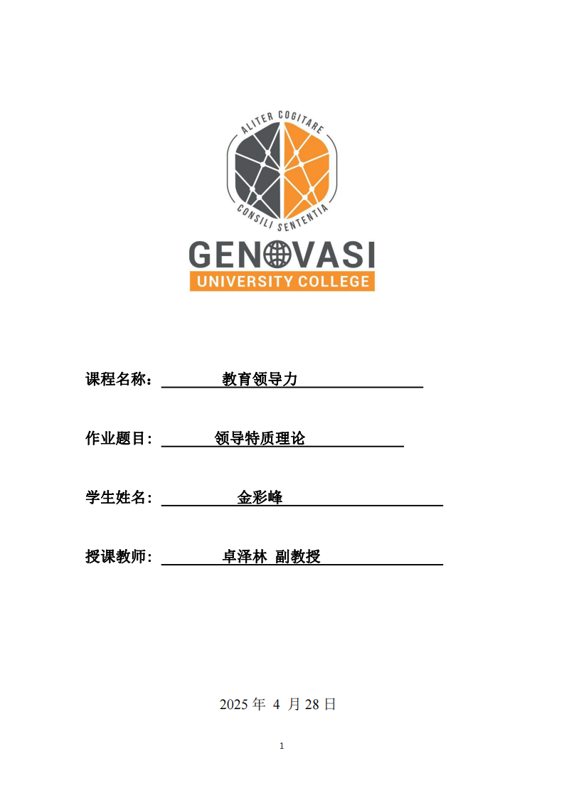 領導特質理論   -第1頁-縮略圖