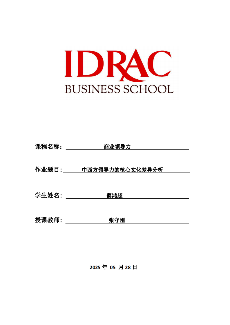 中西方領(lǐng)導(dǎo)力的核心文化差異分析-第1頁-縮略圖