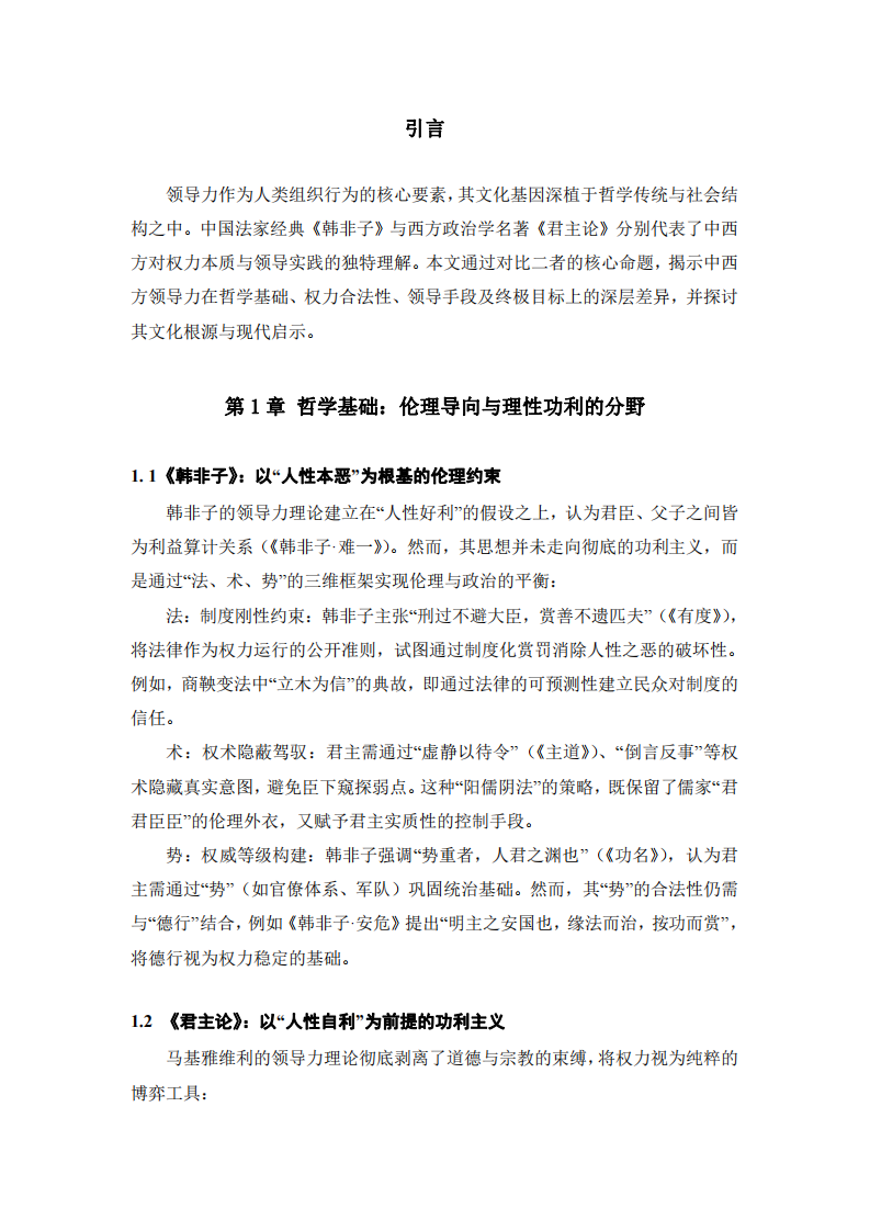 中西方領(lǐng)導(dǎo)力的核心文化差異分析-第3頁-縮略圖