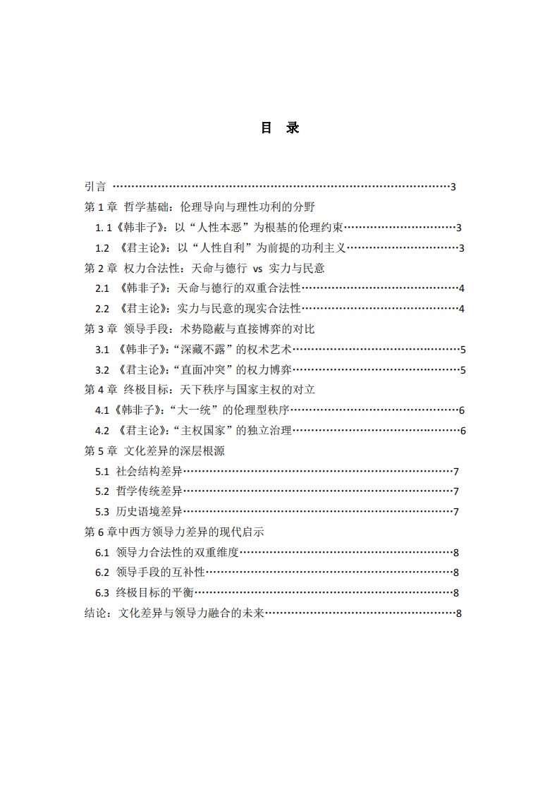 中西方領(lǐng)導(dǎo)力的核心文化差異分析-第2頁-縮略圖