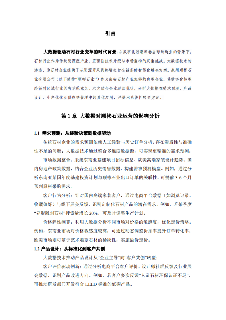 公司運營的影響及數(shù)字化轉(zhuǎn)型方案分析-第3頁-縮略圖