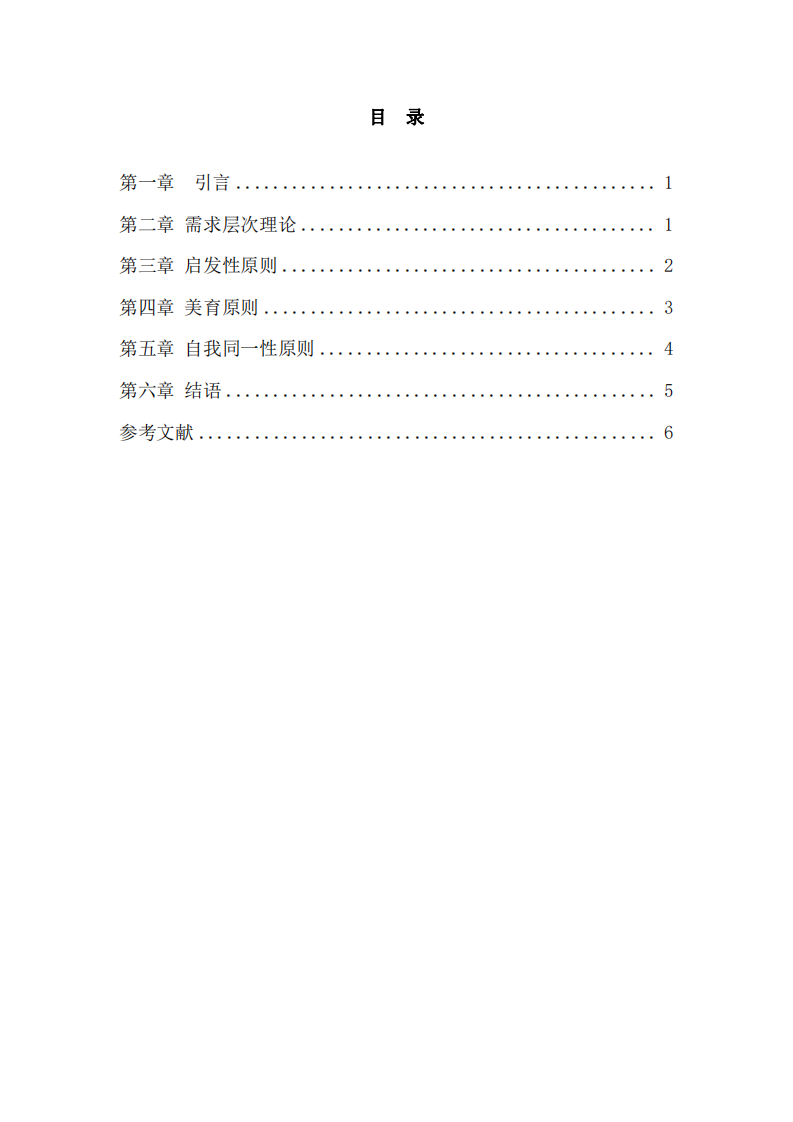 人本主義心理學(xué)視角下的幼兒園教學(xué)-第3頁(yè)-縮略圖