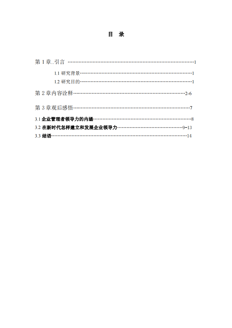 《加勒比海盜》讀后感分析領(lǐng)導(dǎo)力 -第2頁(yè)-縮略圖