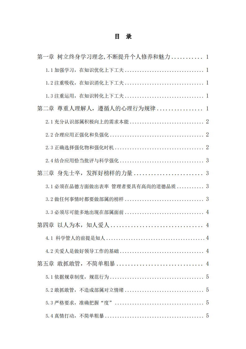 提升領導力應注意的問題-第3頁-縮略圖