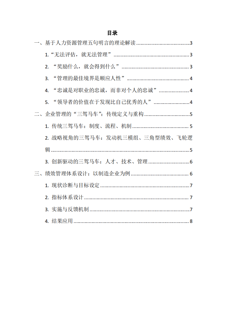 企業(yè)人力資源管理的核心邏輯與實(shí)踐路徑-第2頁-縮略圖