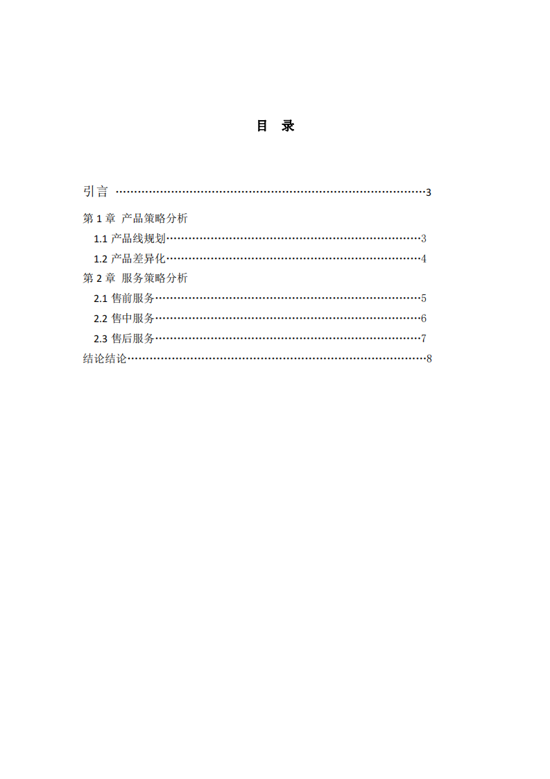 卫生用品业务的产品和服务策略分析-第2页-缩略图