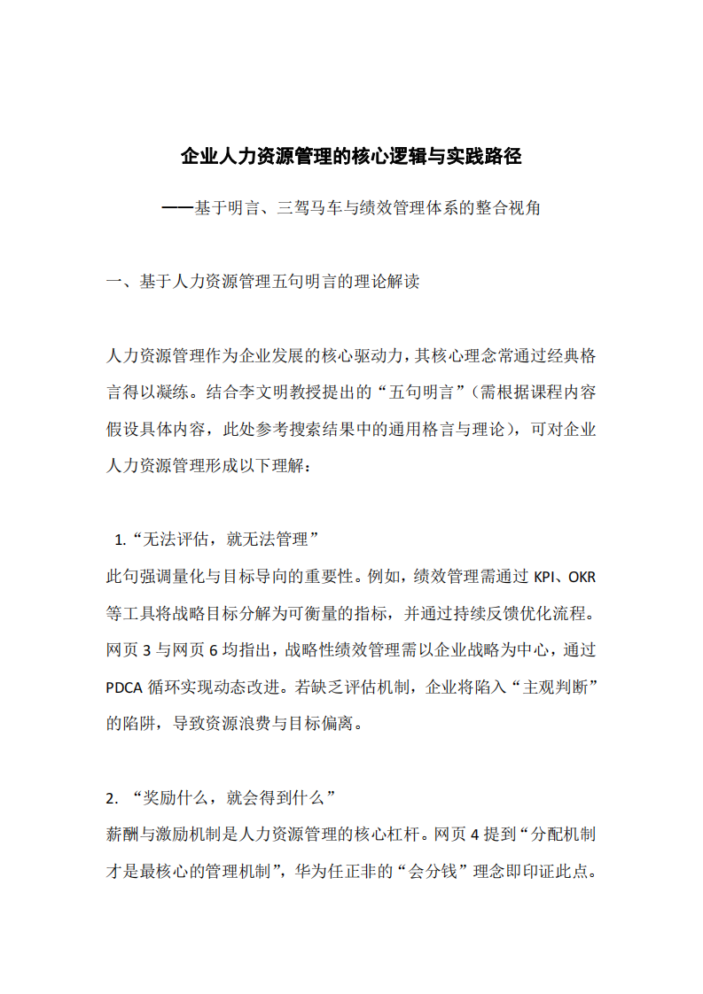 企業(yè)人力資源管理的核心邏輯與實(shí)踐路徑-第3頁-縮略圖