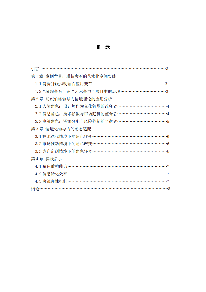 基于明茨伯格領(lǐng)導力情境理論的奢石行業(yè)案例分析-第2頁-縮略圖