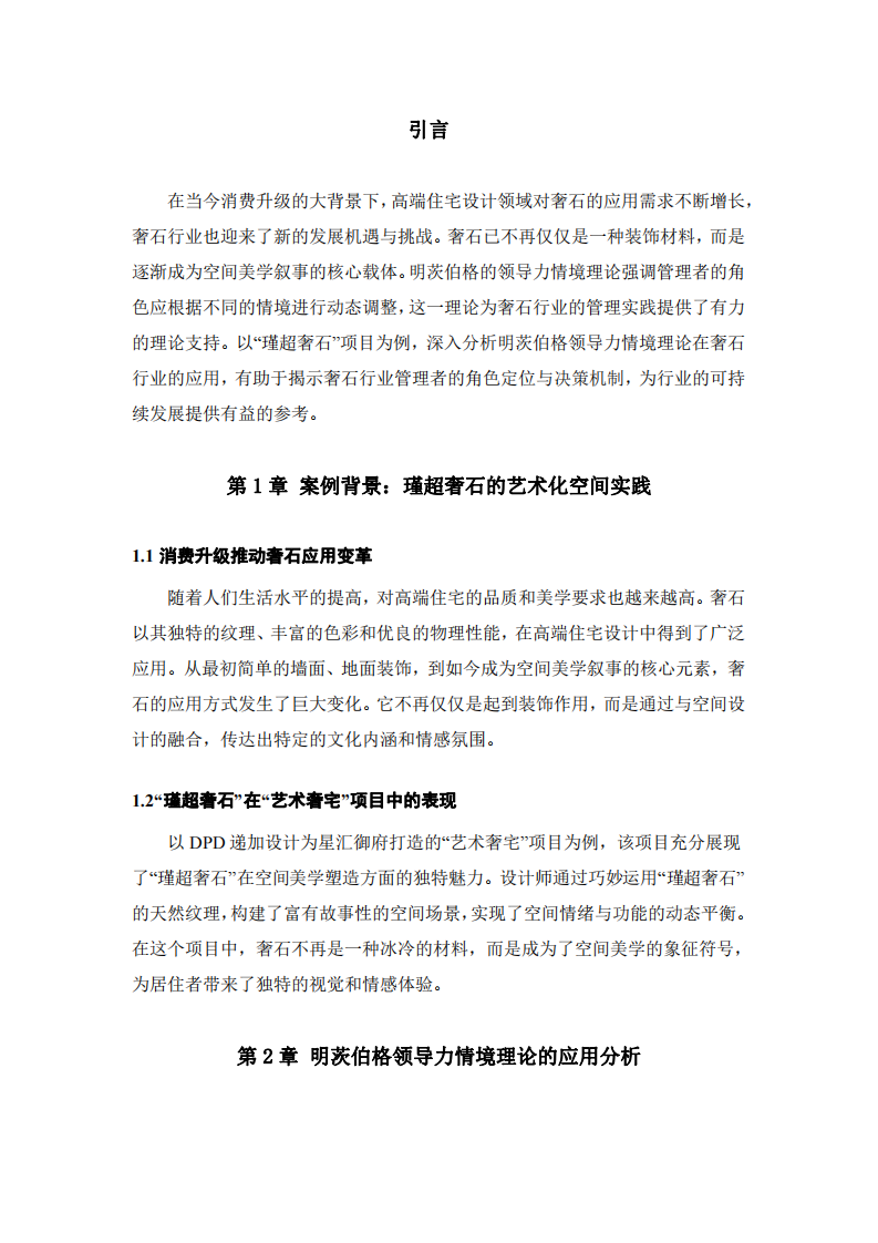 基于明茨伯格領(lǐng)導力情境理論的奢石行業(yè)案例分析-第3頁-縮略圖