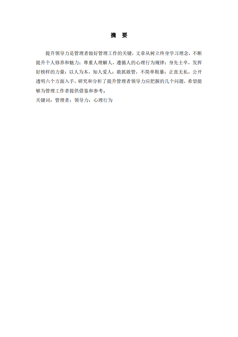 提升領導力應注意的問題-第2頁-縮略圖