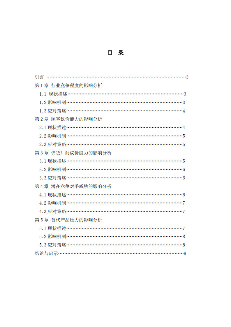 “市場結(jié)構(gòu)”對石材行業(yè)市場博弈競爭力的影響-第2頁-縮略圖