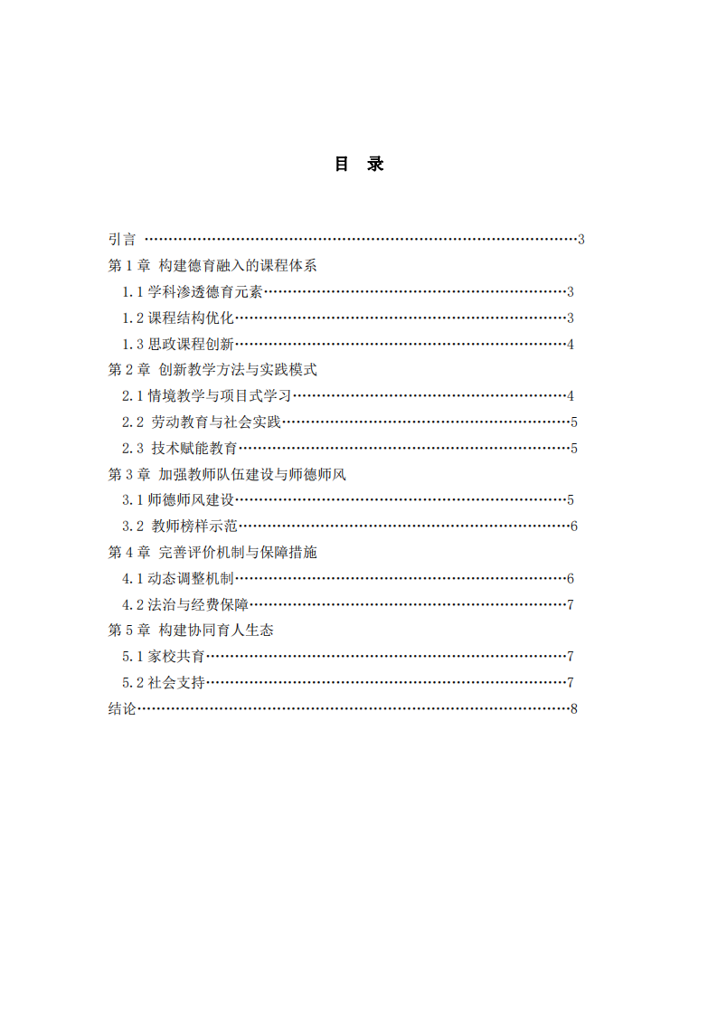 分析課程與教學(xué)如何落實(shí)立德樹人的根本任務(wù)-第2頁-縮略圖