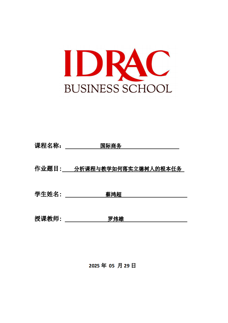 分析課程與教學(xué)如何落實(shí)立德樹人的根本任務(wù)-第1頁-縮略圖