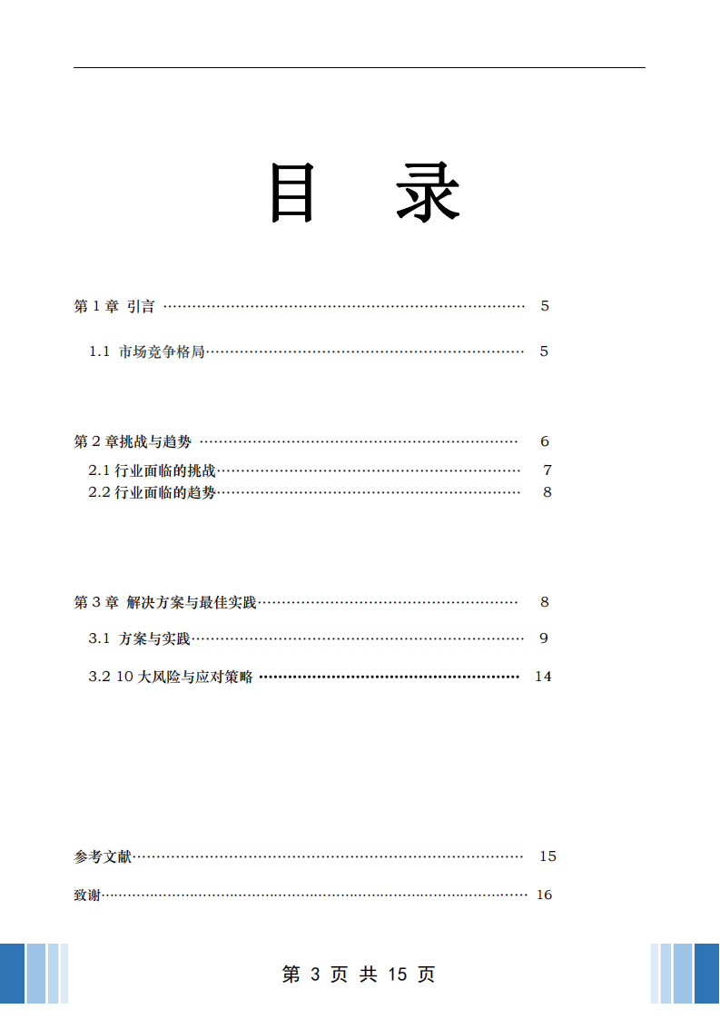 跨境物流業(yè)的戰(zhàn)略方案-第3頁-縮略圖