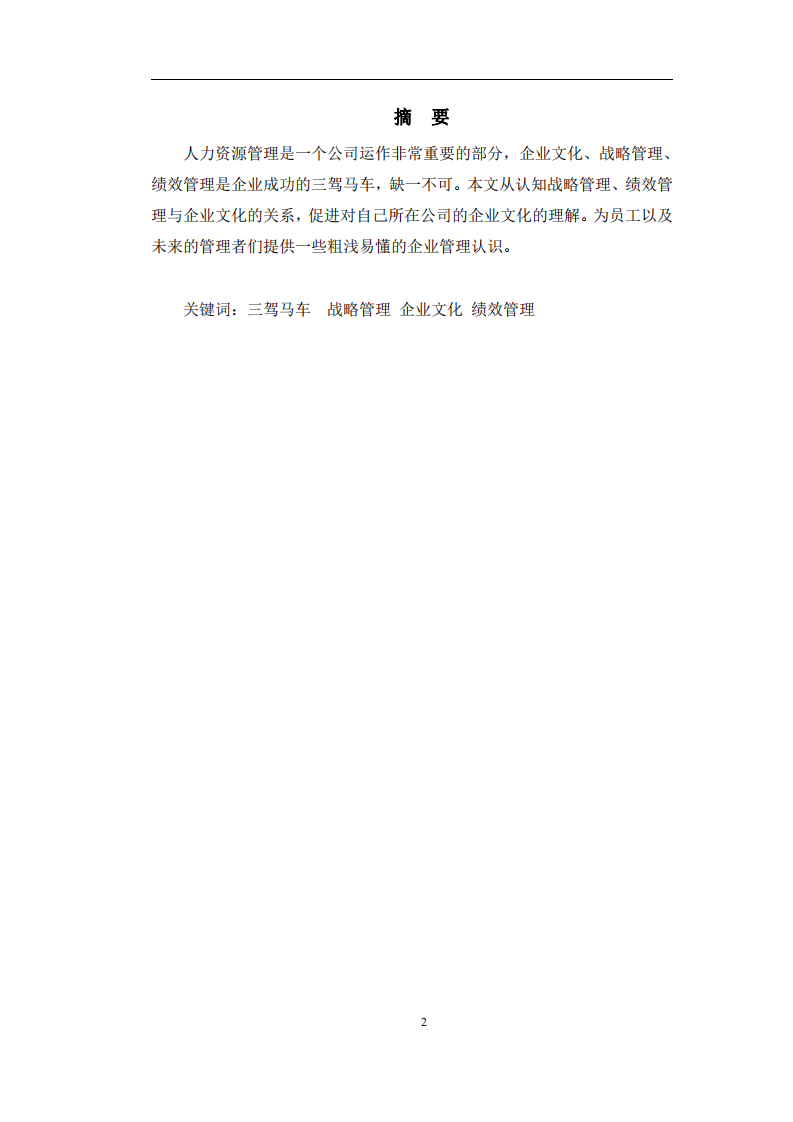 如何看待企業管理的三駕馬車-第2頁-縮略圖