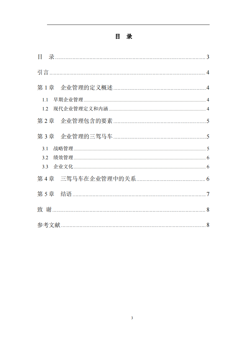 如何看待企業管理的三駕馬車-第3頁-縮略圖