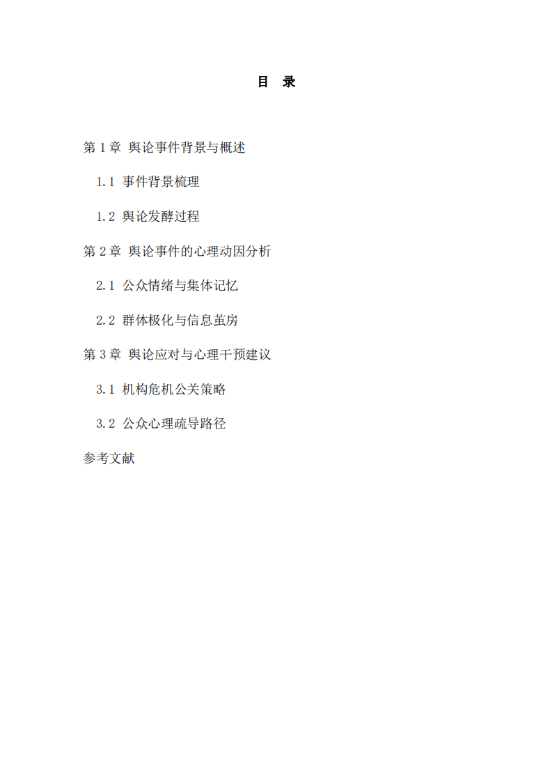 對“農(nóng)行老人去世”輿論事件心理分析-第3頁-縮略圖