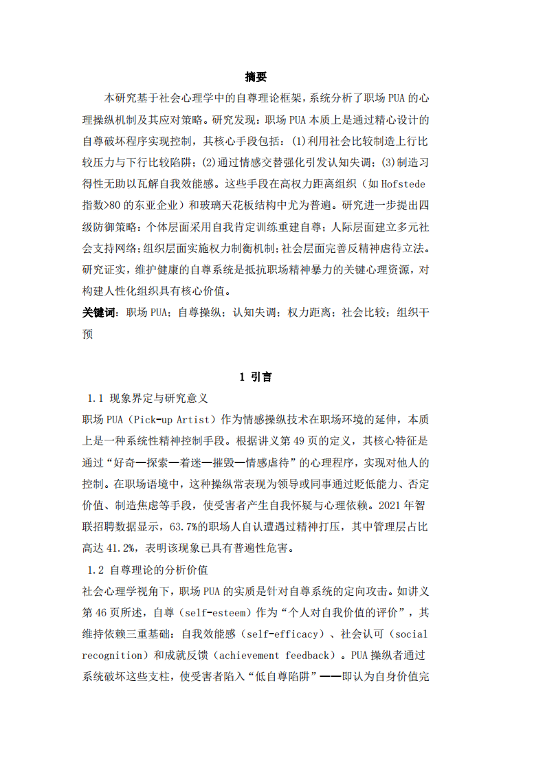 职场PUA的本质-第3页-缩略图