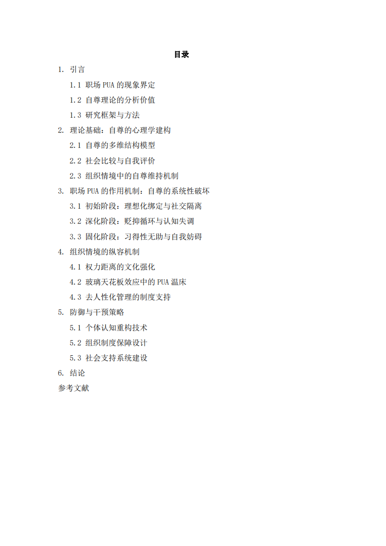 职场PUA的本质-第2页-缩略图