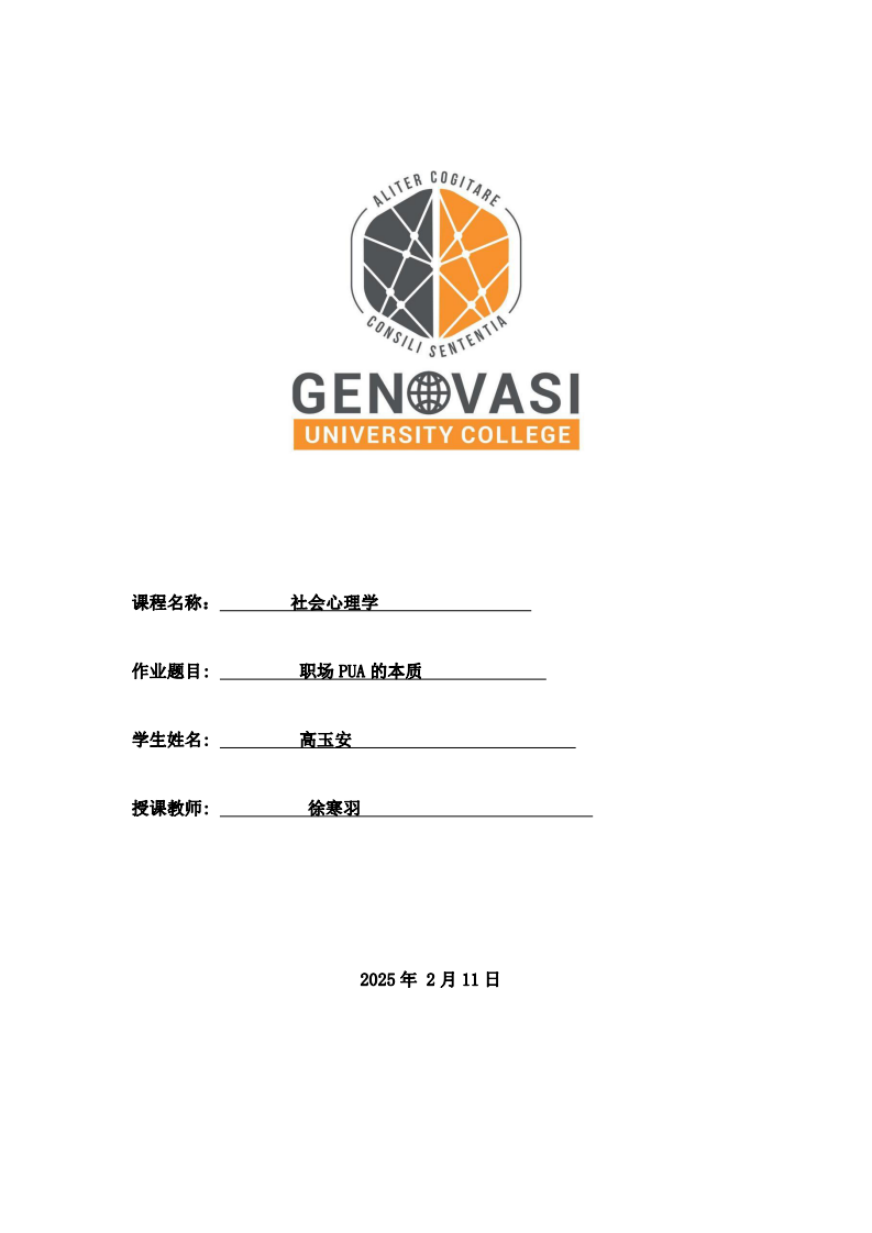 职场PUA的本质-第1页-缩略图