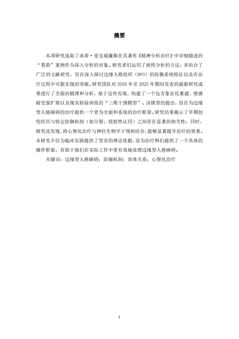 解構(gòu)與重構(gòu)：從-第2頁-縮略圖