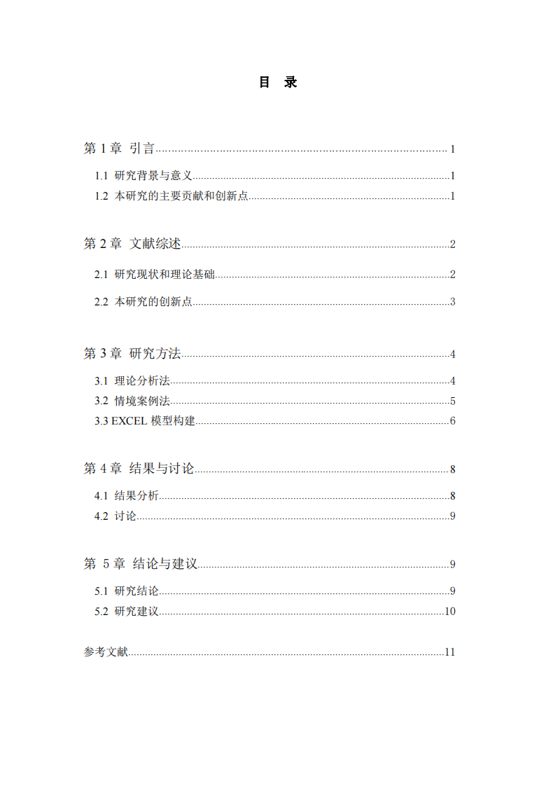 吸收成本法与变动成本法在企业财务决策中的应用差异及其对企业盈利能力的影响-第3页-缩略图