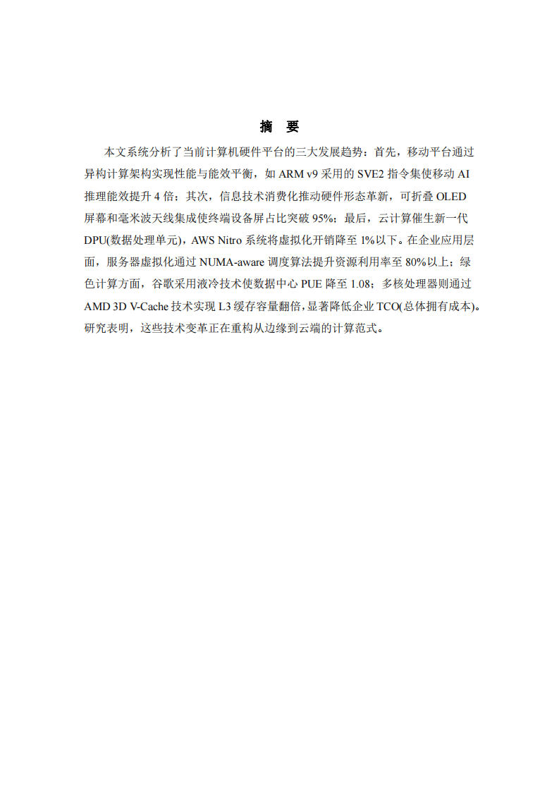 计算架构的范式迁移：硬件平台发展趋势的 多维解构-第2页-缩略图