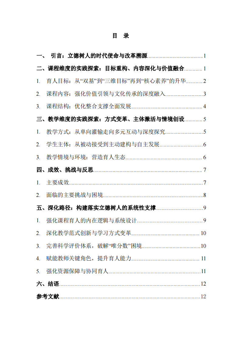 新世纪以来我国基础教育改革的实践探索与深化路径 -第3页-缩略图