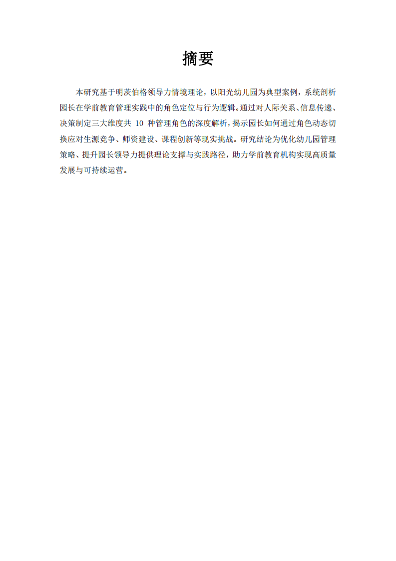 結(jié)合工作實際運用明茨伯格領(lǐng)導(dǎo)力情境理論進(jìn)行的案例分析-第2頁-縮略圖